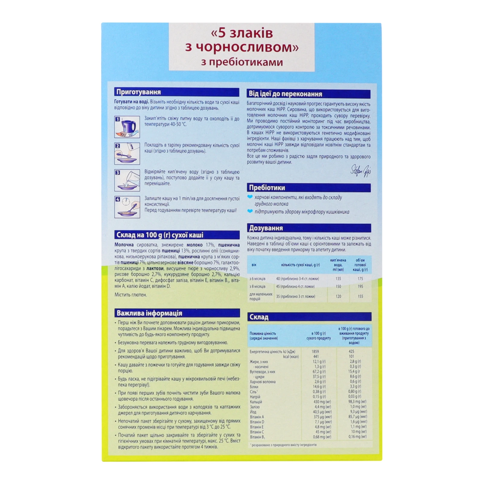 Каша дитяча Hipp молочна 5 злаків з чорносливом та з пребіотиками для дітей від 6-ти місяців 250г Фото №:2
