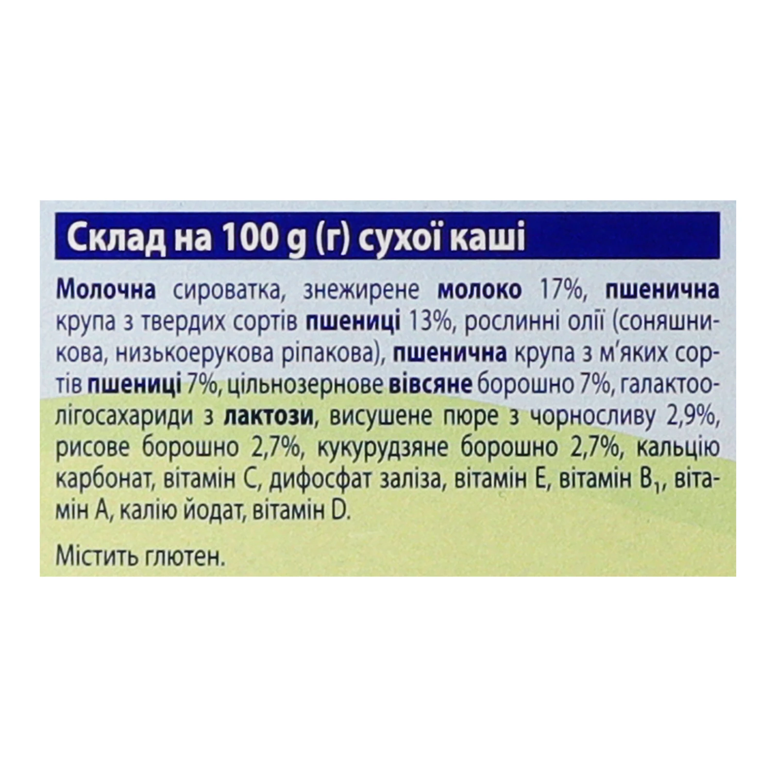 Каша дитяча Hipp молочна 5 злаків з чорносливом та з пребіотиками для дітей від 6-ти місяців 250г Фото №:3