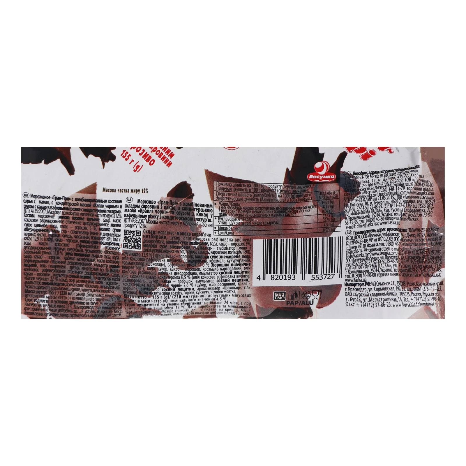 Морозиво Ласунка Гран-Прі з какао у вафельному ріжку 12% 155г Фото №:2