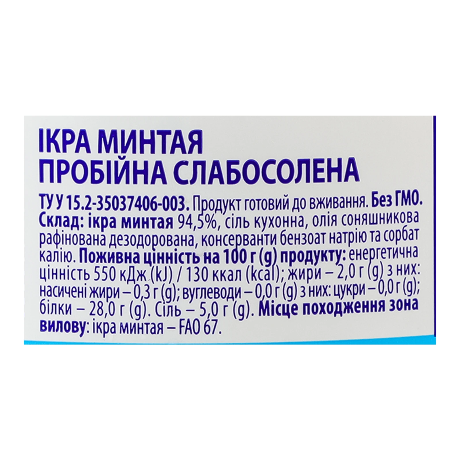 Ікра минтая Veladis пробійна слабосолена 180г Фото №:3