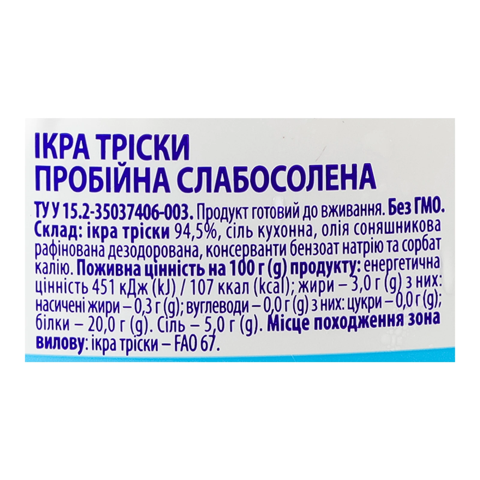Ікра тріски Veladis пробійна слабосолена 180г фото 3