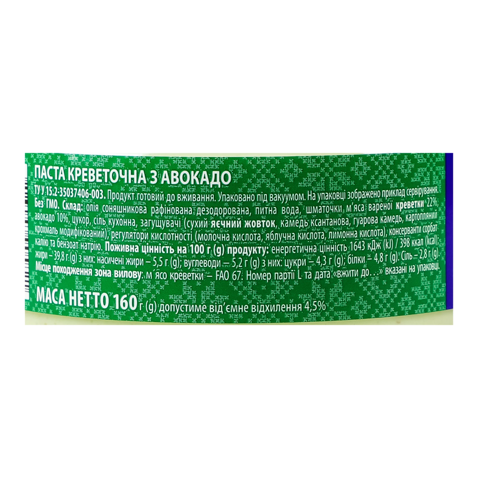 Паста Veladis креветочна з авокадо 160г Фото №:3