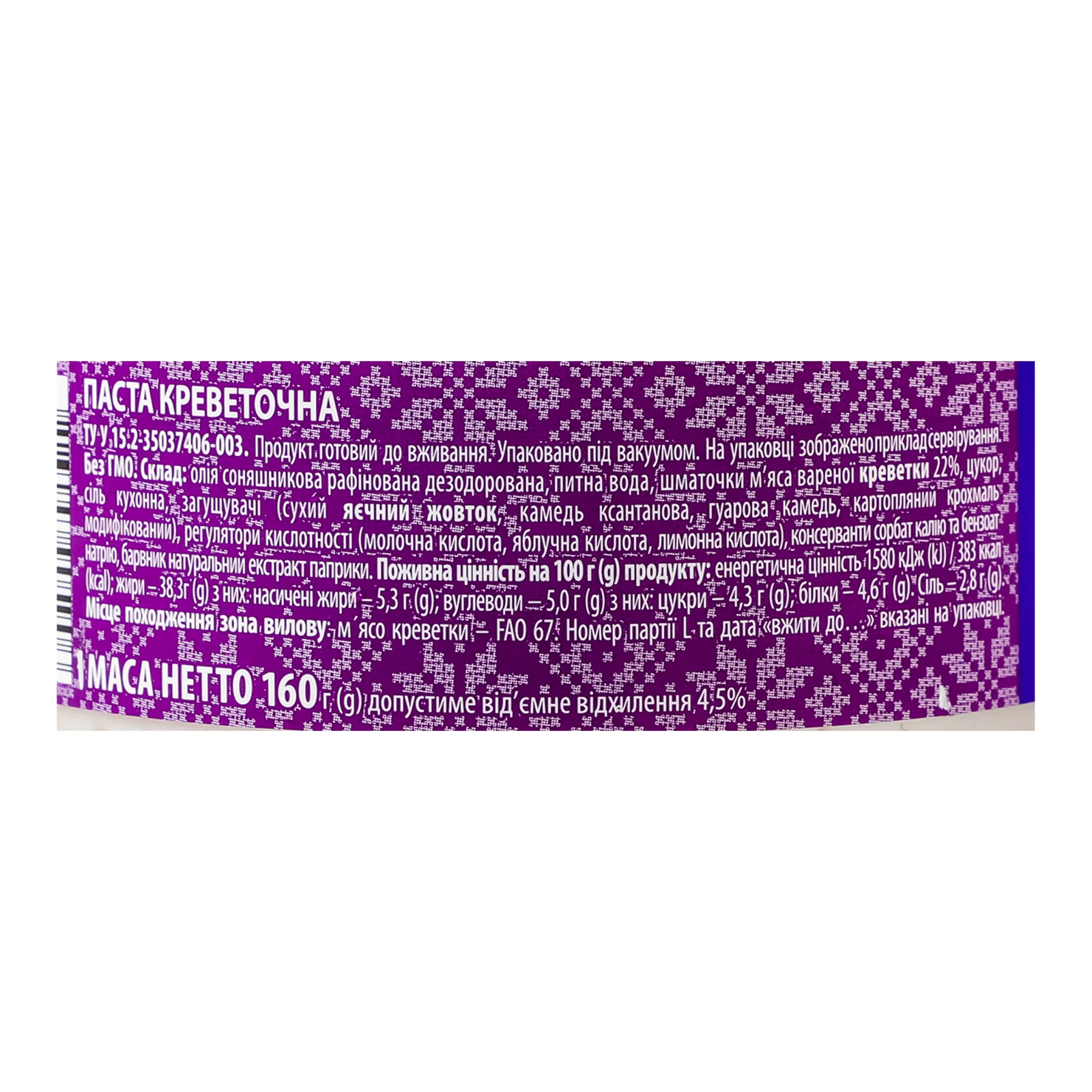 Паста Veladis креветочна 160г Фото №:3