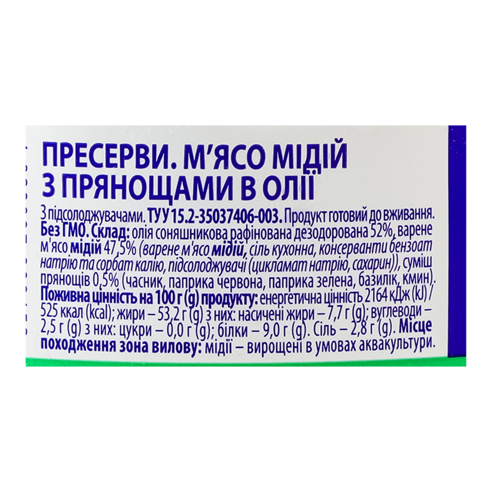 Мідії Veladis м'ясо в олії з прянощами 200г Фото №:3