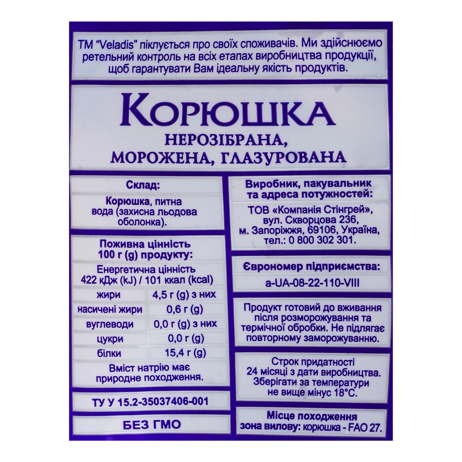 Корюшка Veladis нерозібрана глазурована морожена 700г Фото №:3