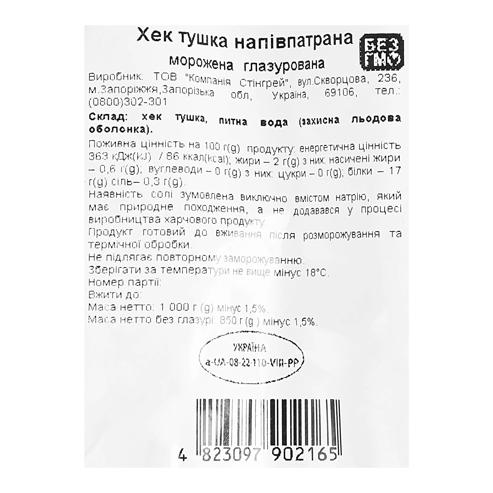 Хек Veladis тушка напівпатрана морожена глазурована 1кг Фото №:3