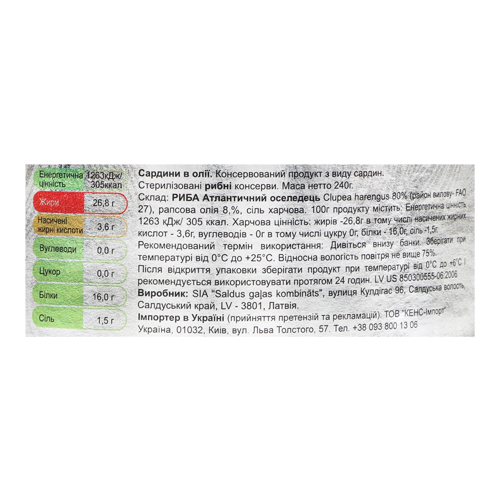 Консерви рибні Valmis De luxe Сардини в олії 240г Фото №:3