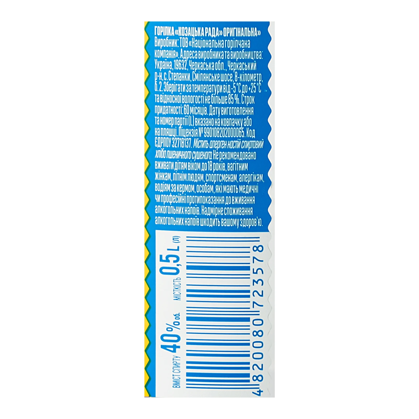 Горілка Козацька Рада original 40% 0.5л фото 3