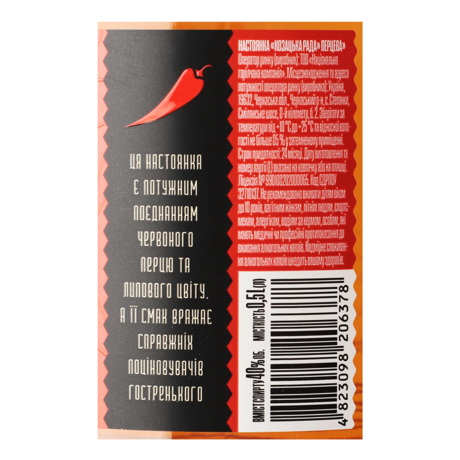 Настоянка Козацька Рада Перцева 40% 0.5л Фото №:3
