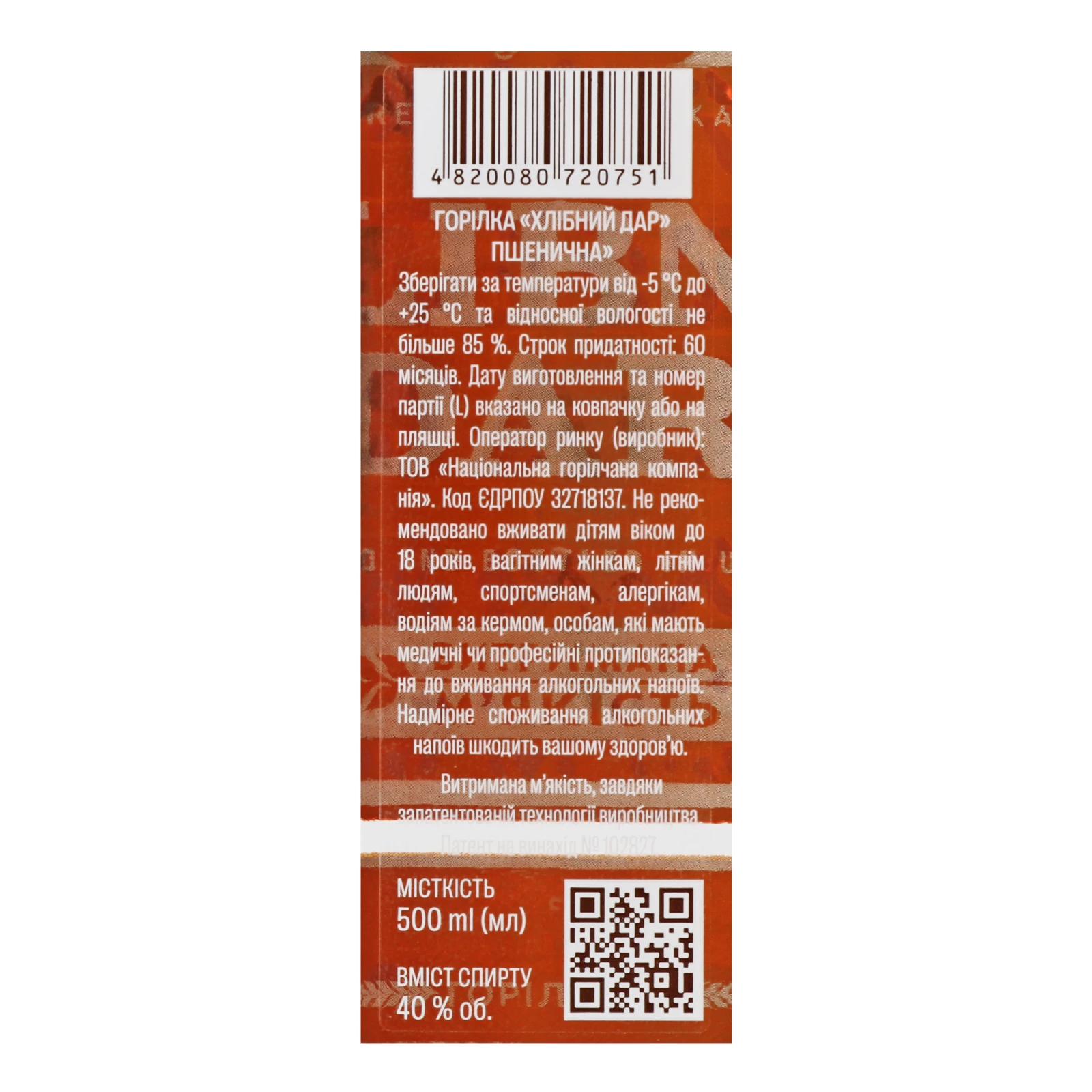 Горілка Hlibny Dar Пшенична 40% 0.5л Фото №:3