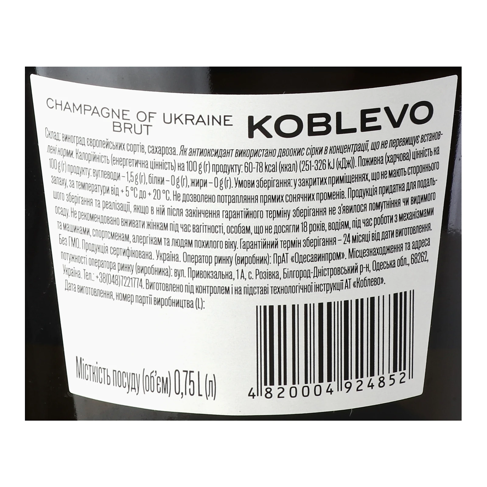 Вино ігристе Koblevo Brut 10.5-12.5% 0.75л фото 3