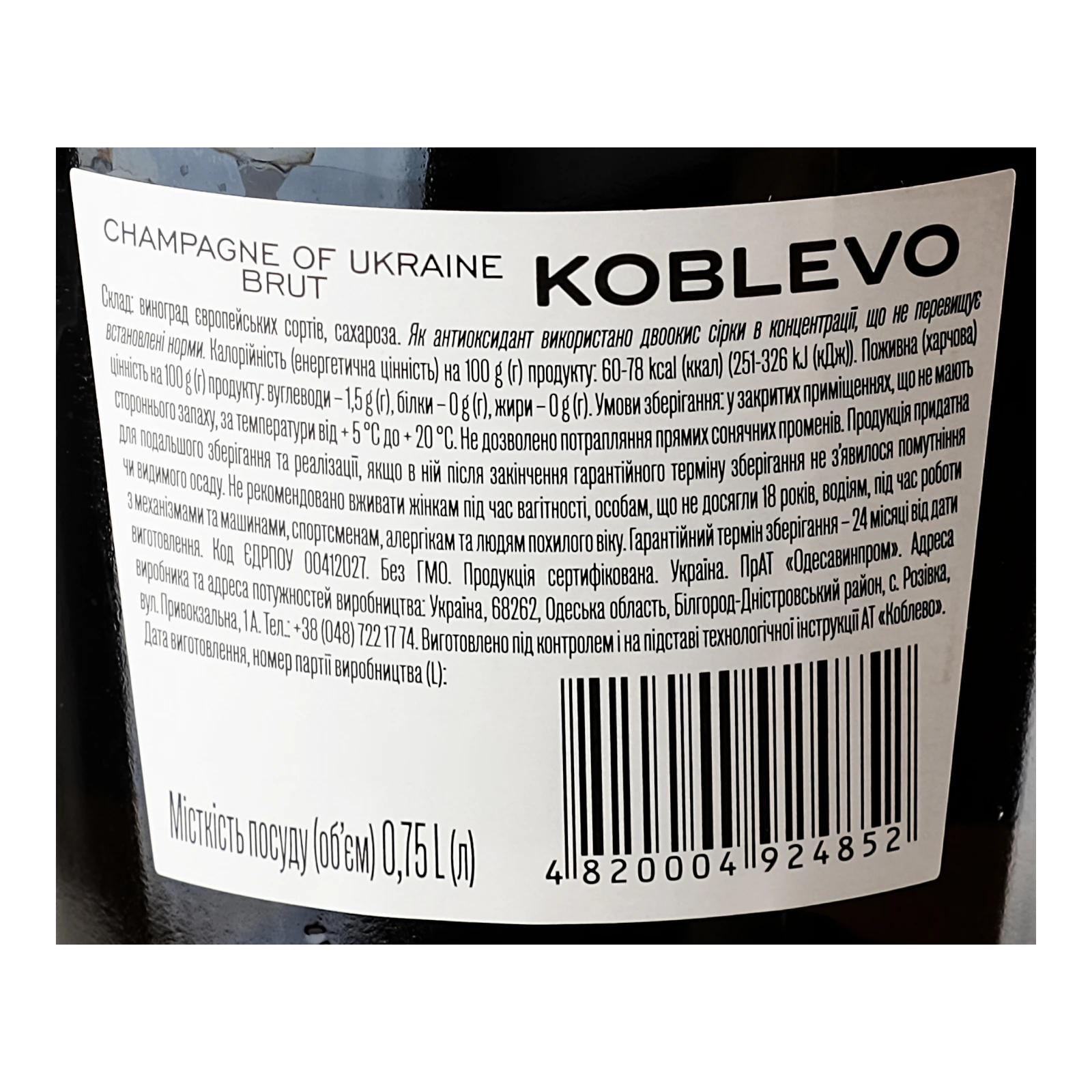 Вино ігристе Koblevo Brut 10.5-12.5% 0.75л Фото №:3