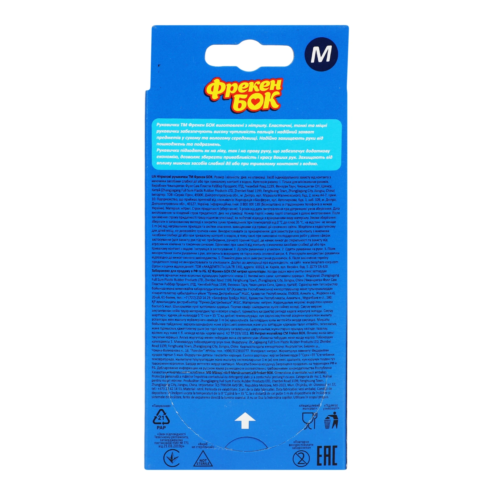 Рукавички Фрекен Бок нітрилові M 10шт Фото №:2