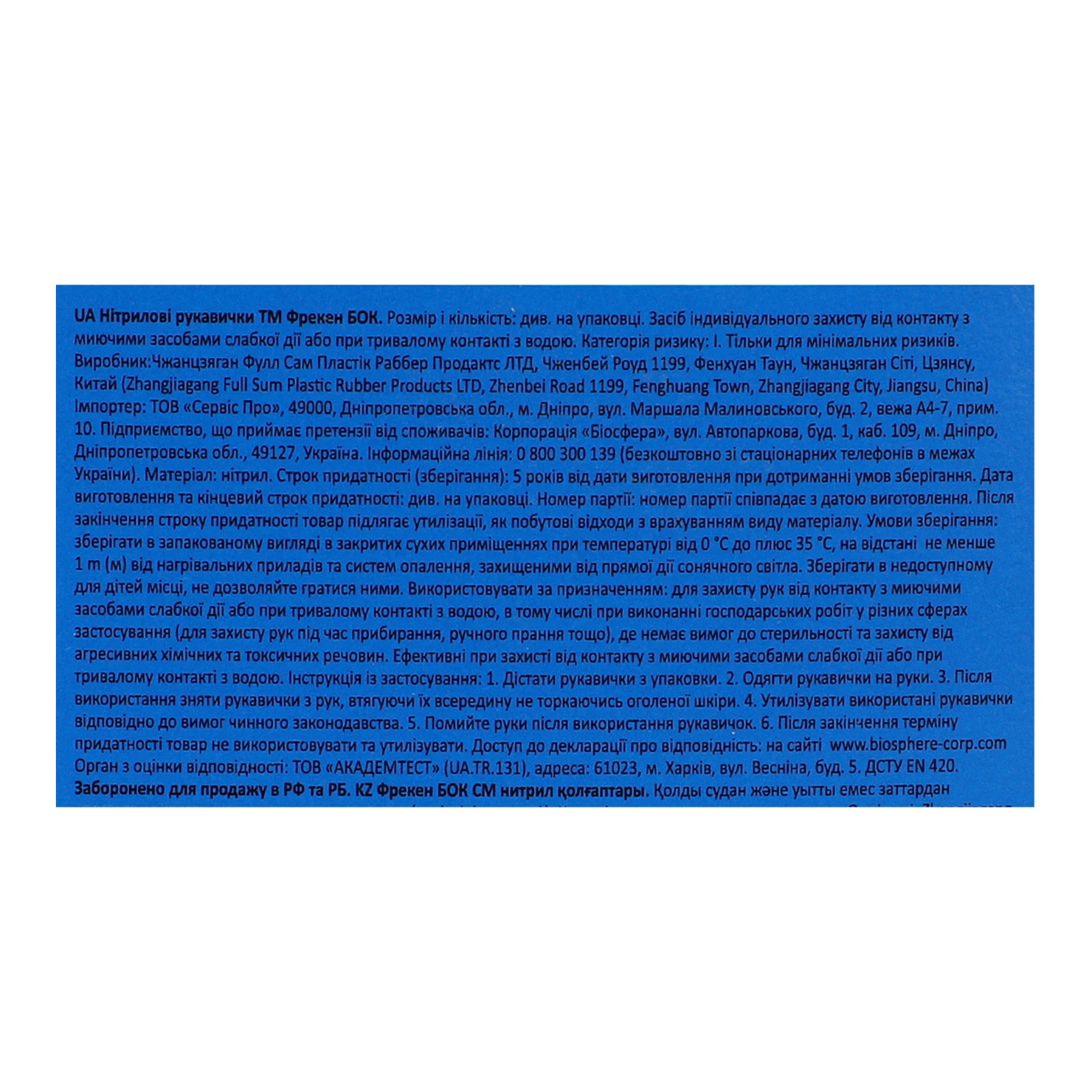 Рукавички Фрекен Бок нітрилові M 10шт Фото №:3