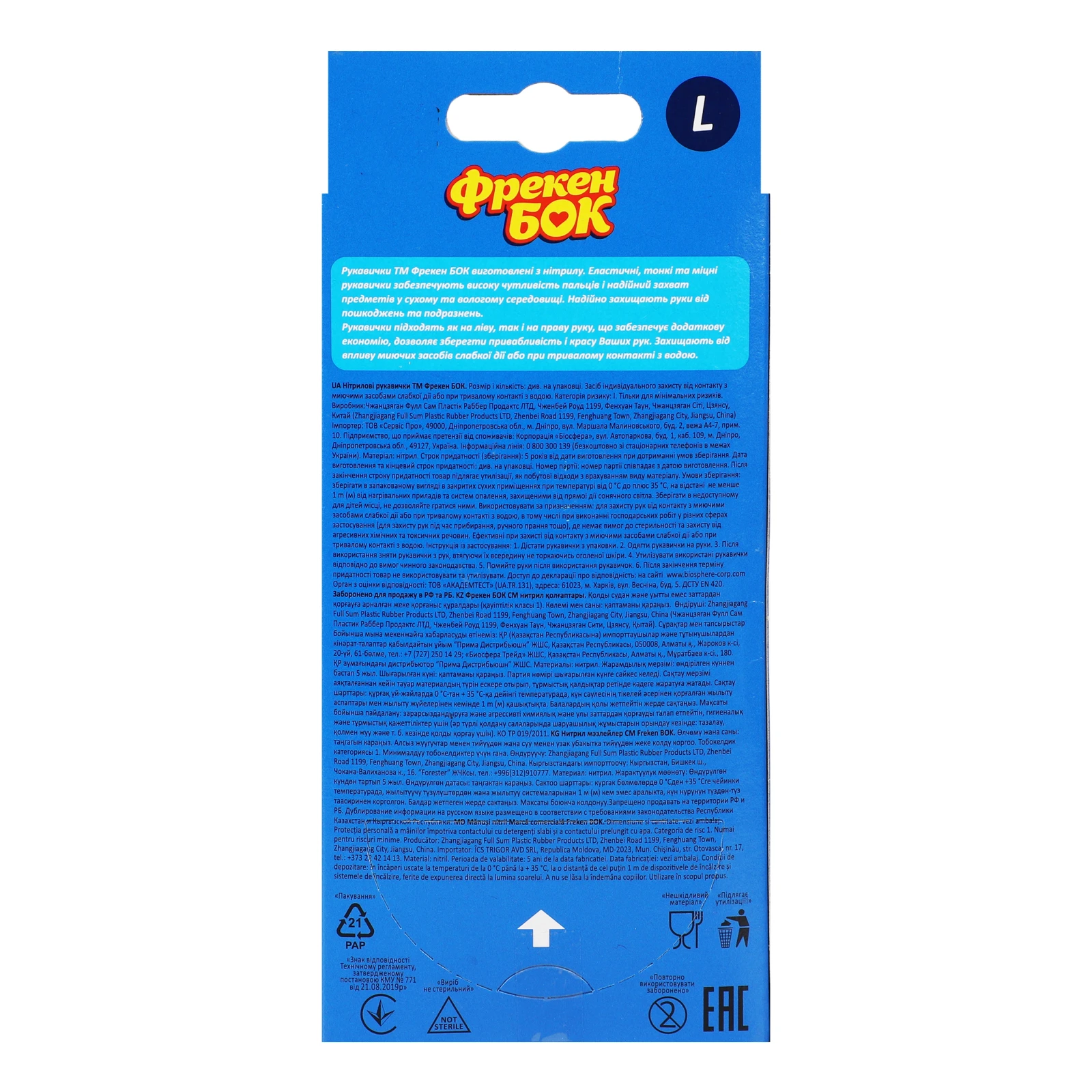 Рукавички Фрекен Бок L нітрилові 10шт/уп Фото №:2