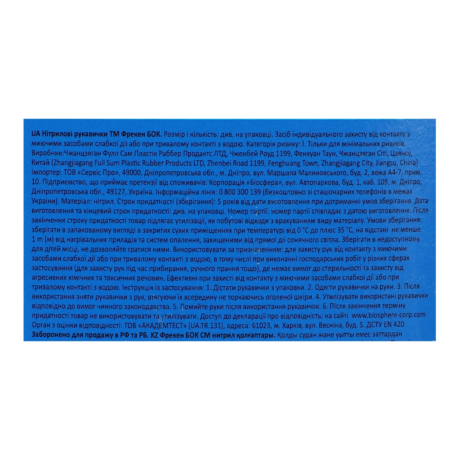 Рукавички Фрекен Бок L нітрилові 10шт/уп Фото №:3