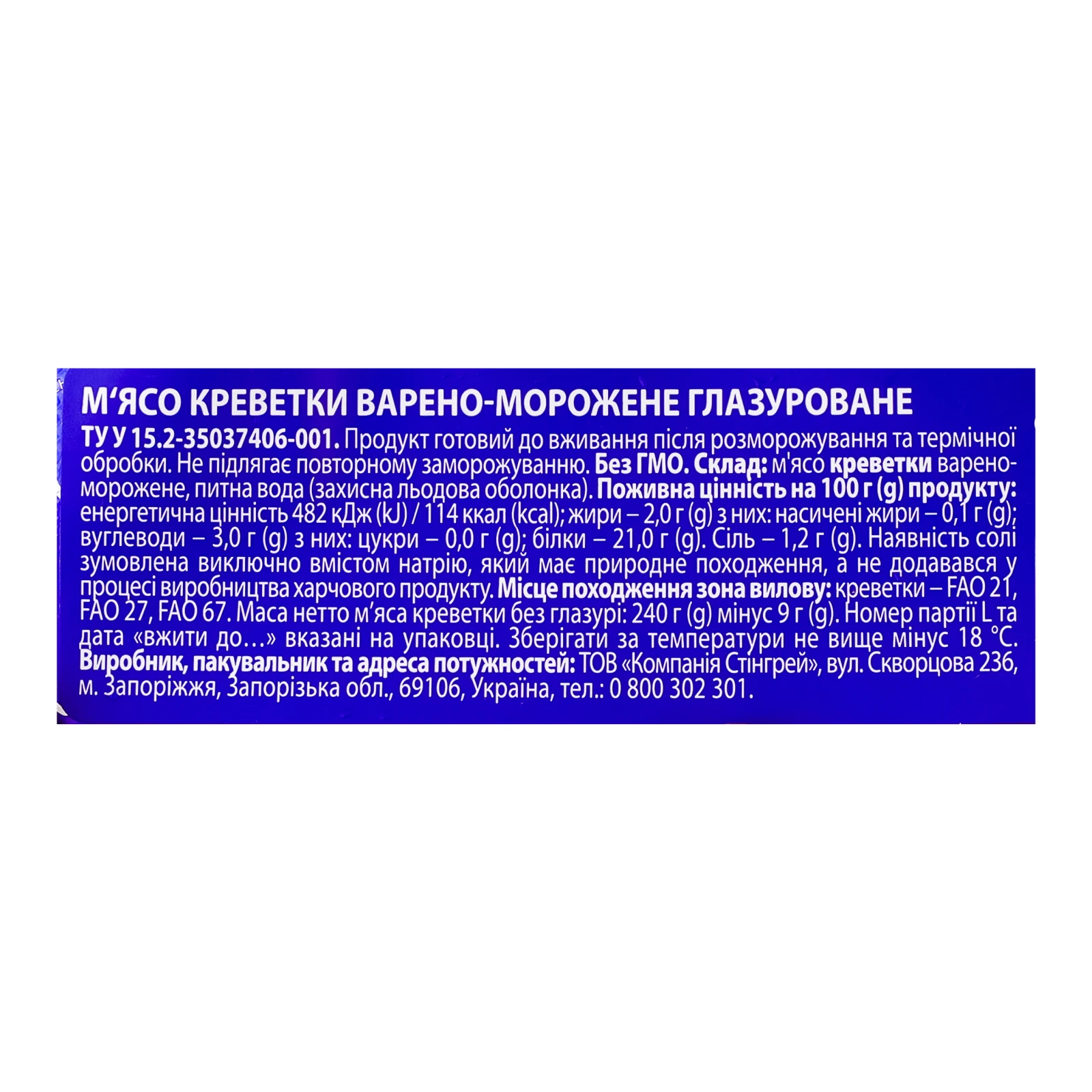 М'ясо креветки Veladis варено-морожене глазуроване 400г Фото №:3