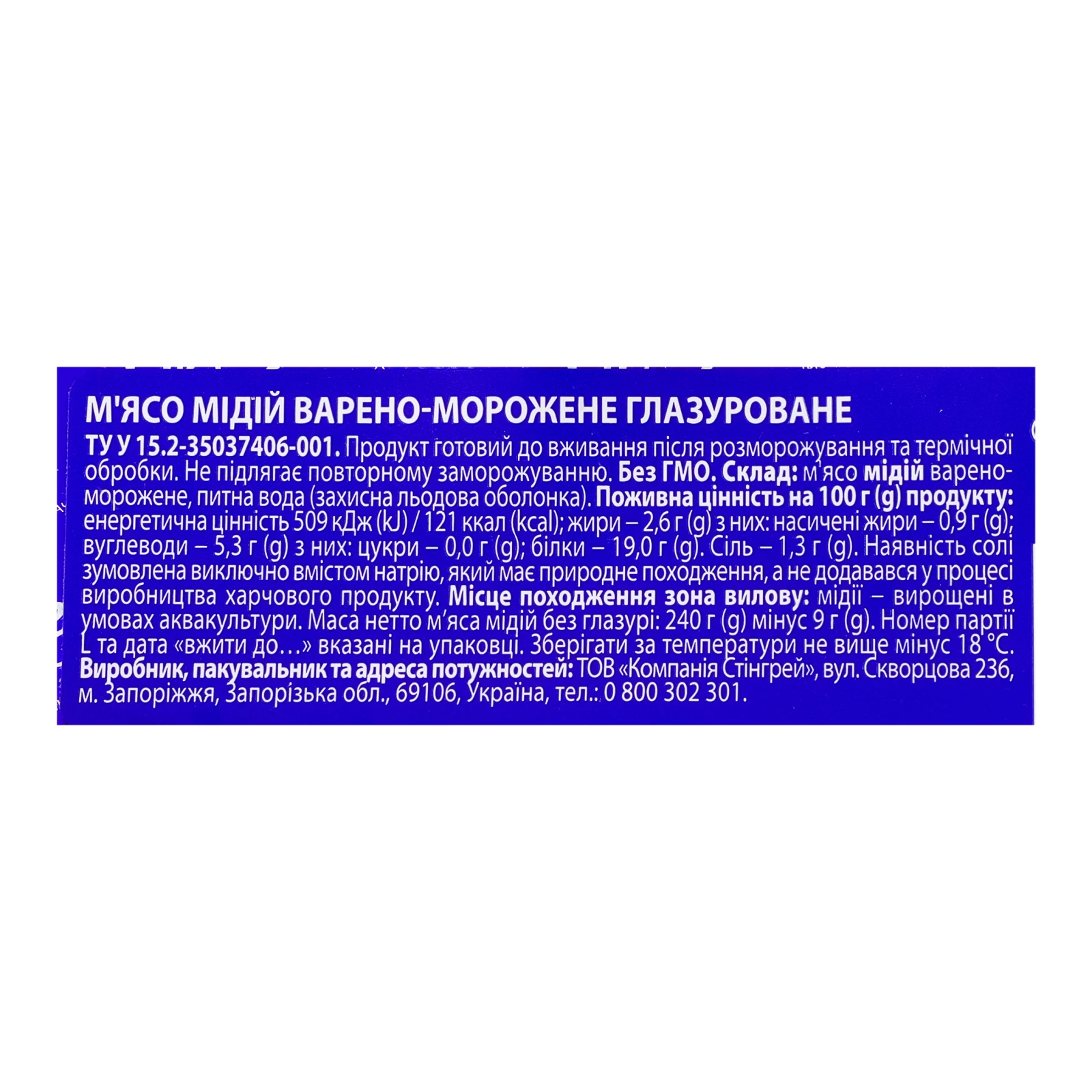 Мідії Veladis м'ясо варено-морожене глазуроване 400г Фото №:3