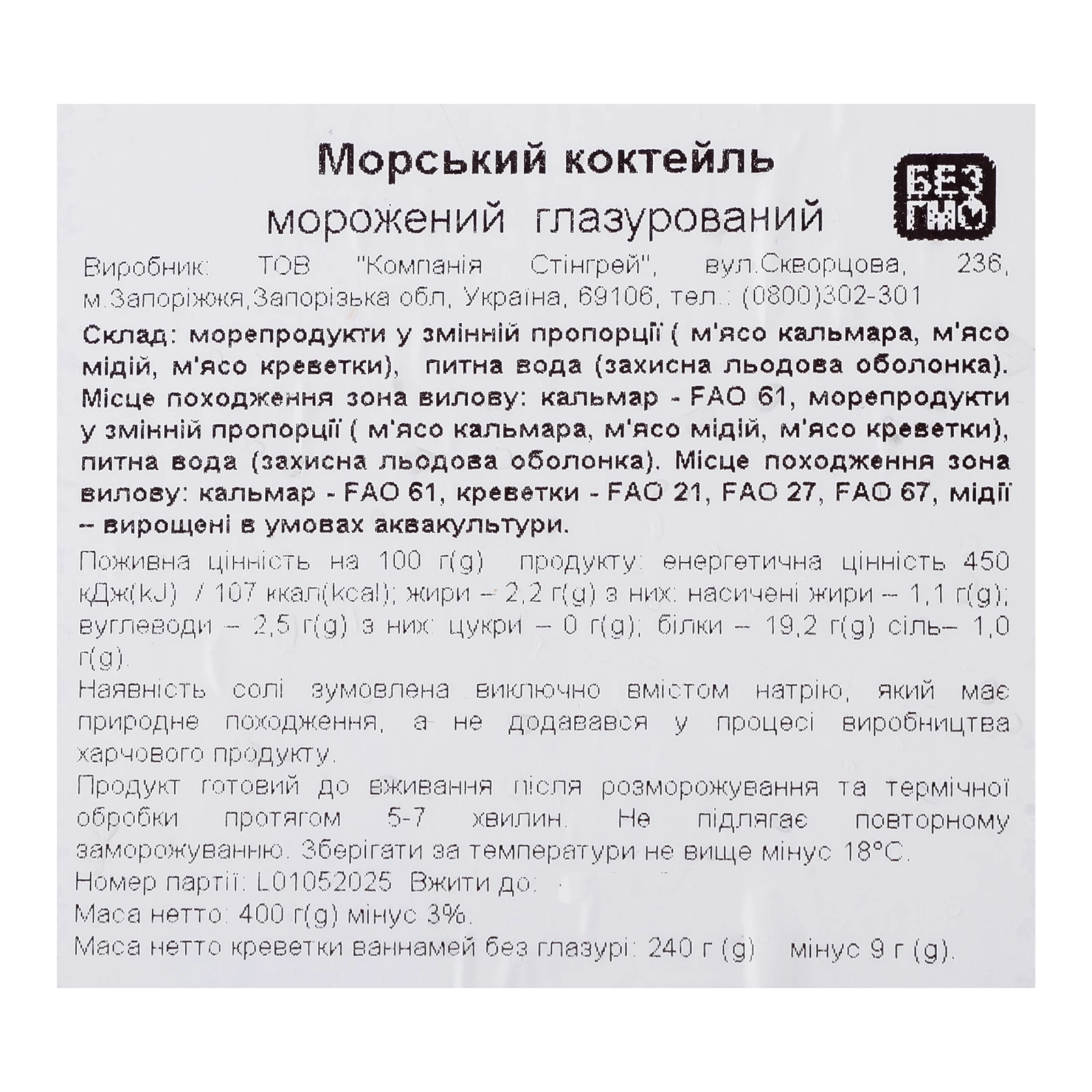 Коктейль морський Veladis морожений глазурований 400г Фото №:3