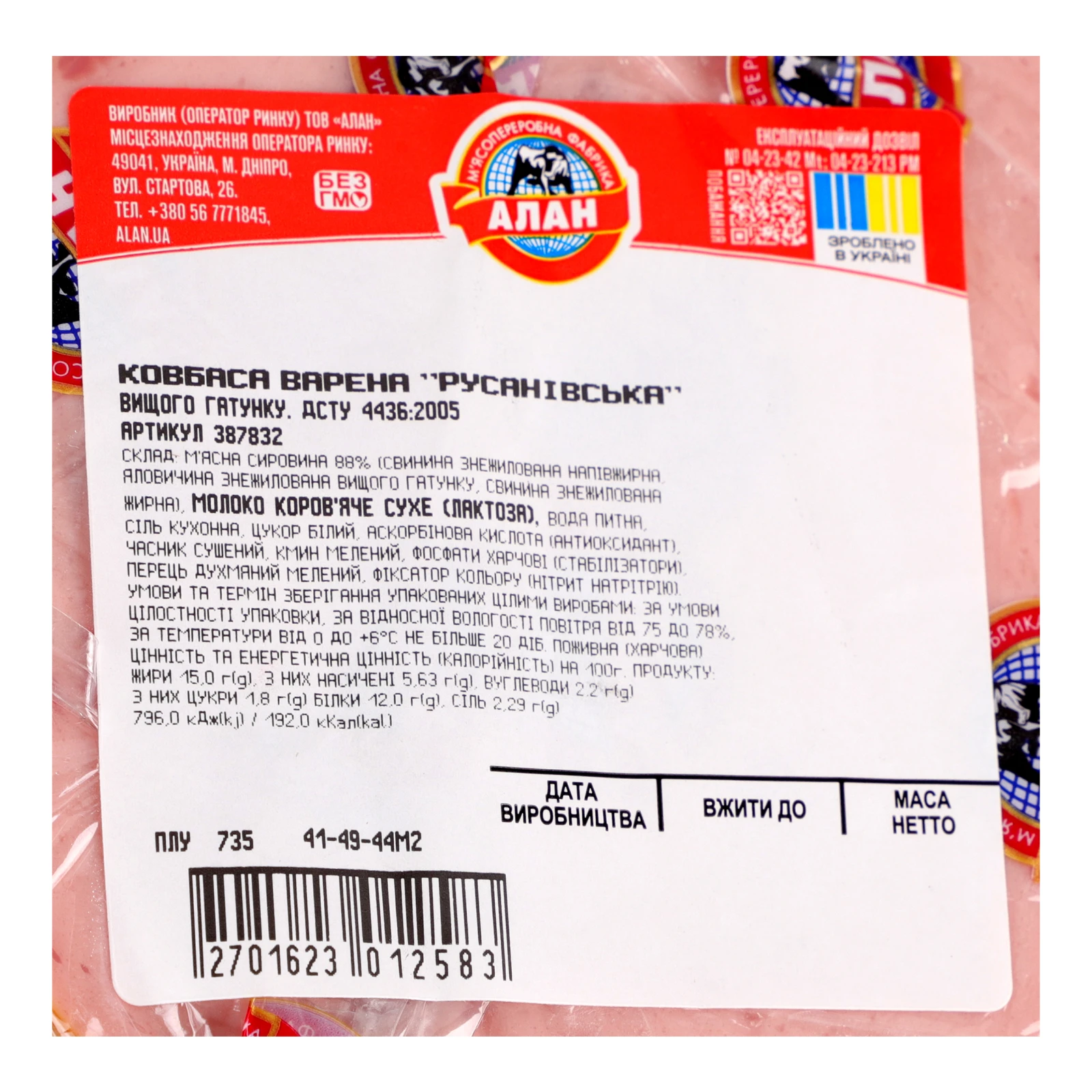 Ковбаса Алан Русанівська варена вищий ґатунок Фото №:3