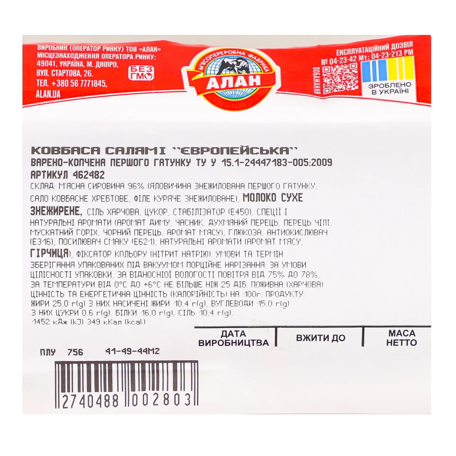 Ковбаса Алан Салямі Європейська половинка варено-копчена перший ґатунок Фото №:3