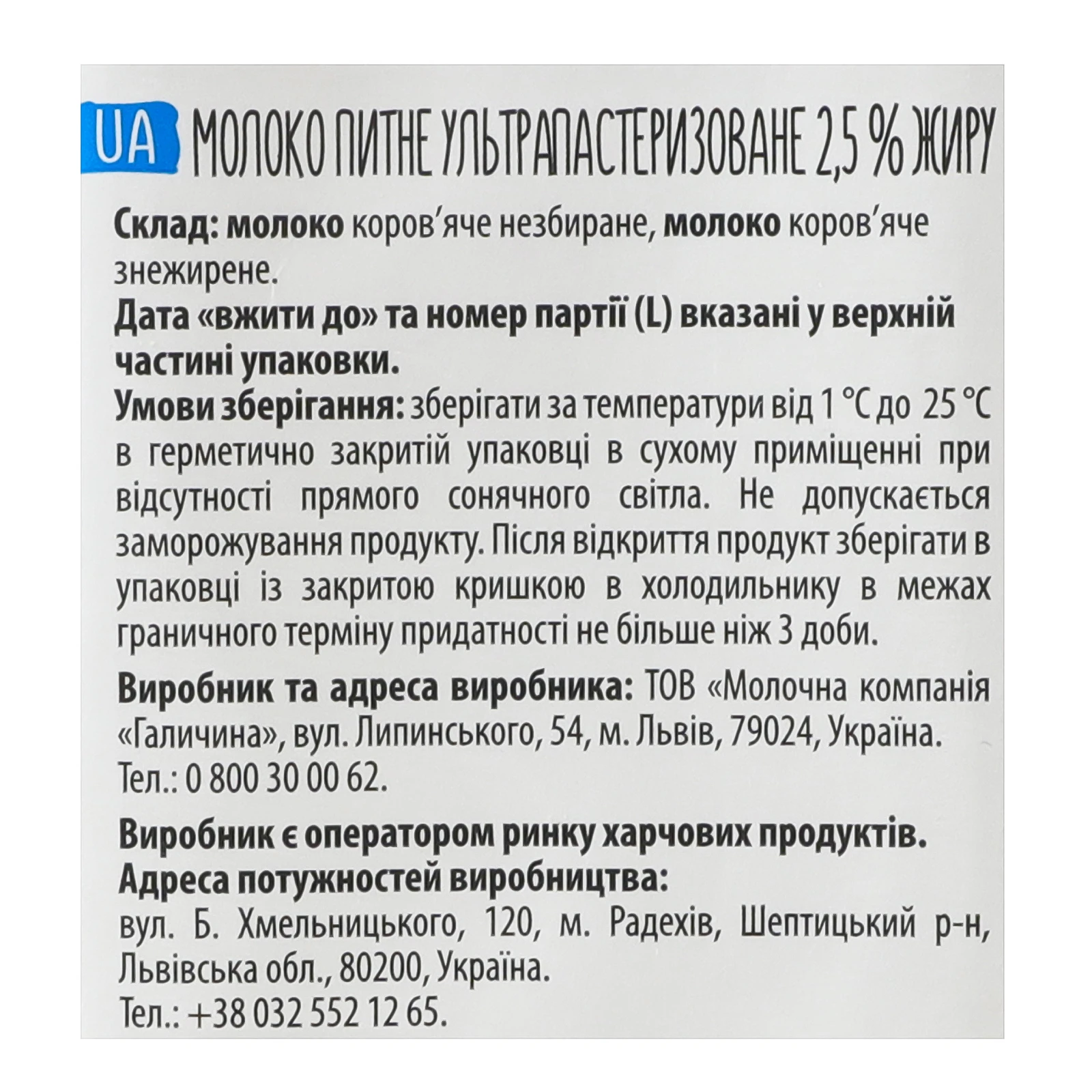 Молоко Галичина ультрапастеризоване 2.5% 950г Фото №:3