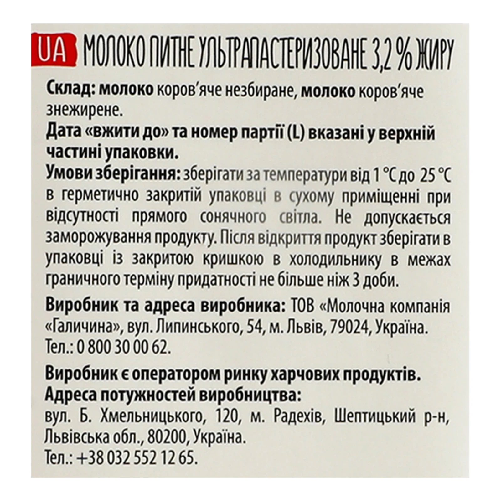 Молоко Галичина питне ультрапастеризоване 3.2% 950г Фото №:3