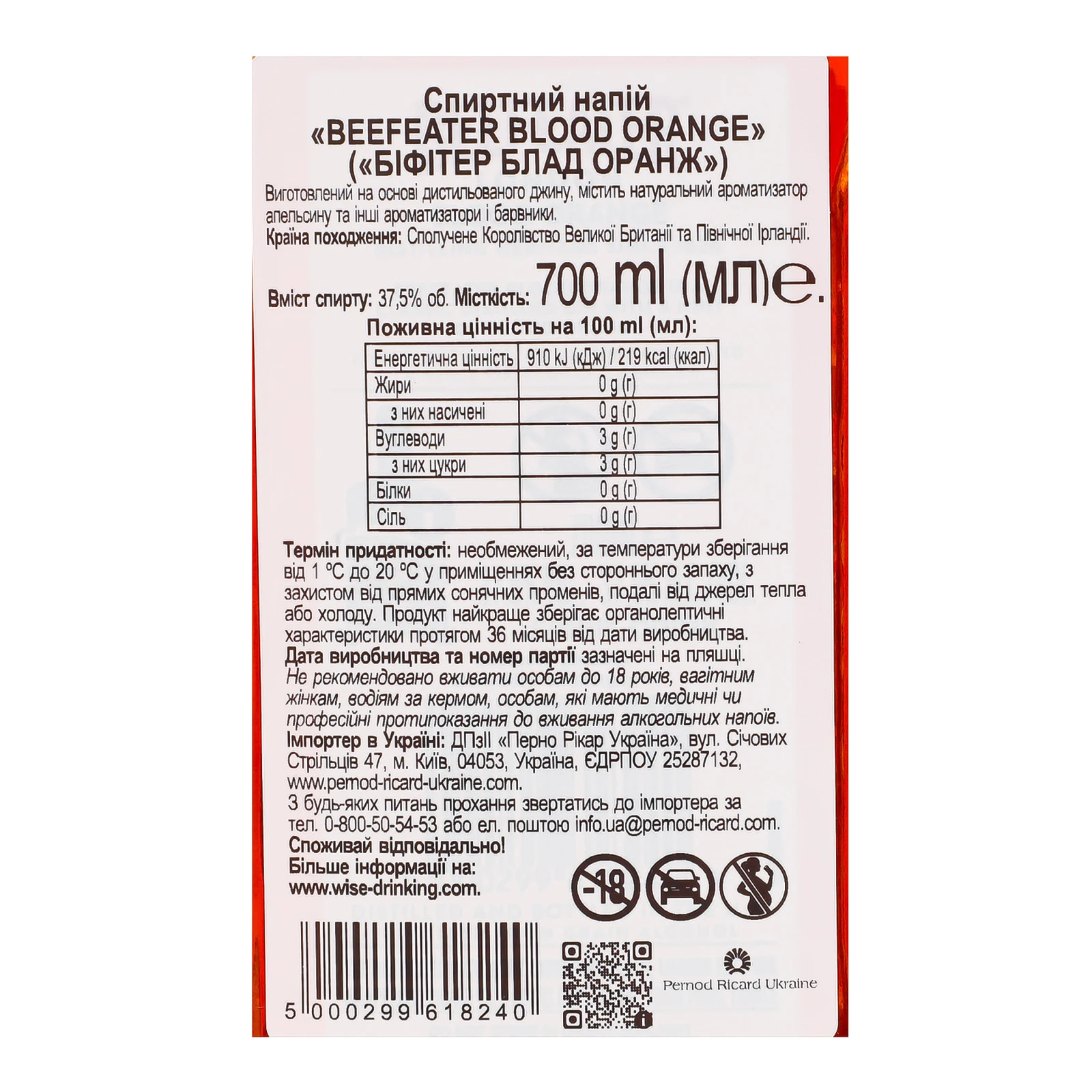 Напій алкогольний Beefeater на основі джину Blood orange 37.5% 0.7л Фото №:3