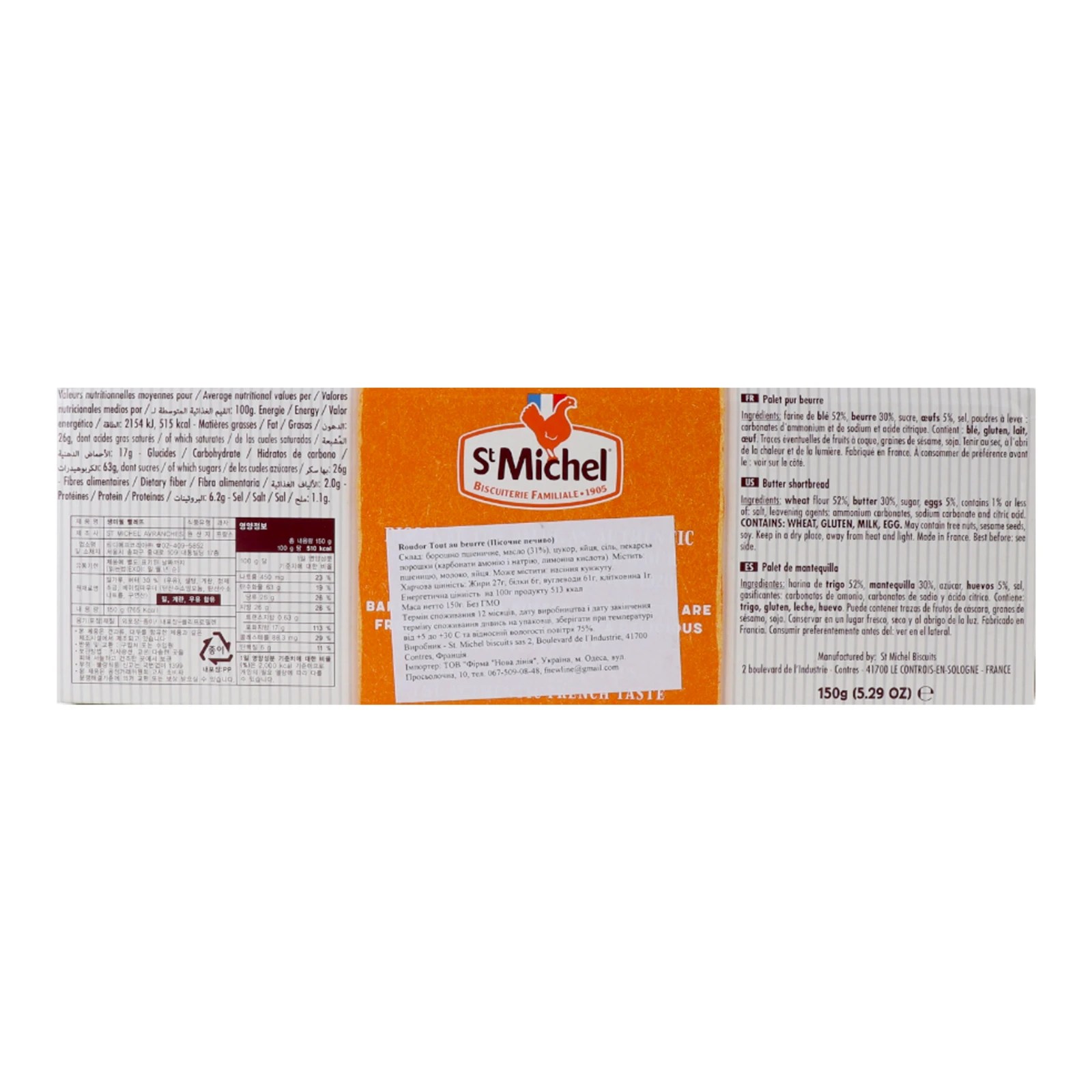 Печиво St Michel пісочне 150г Фото №:2