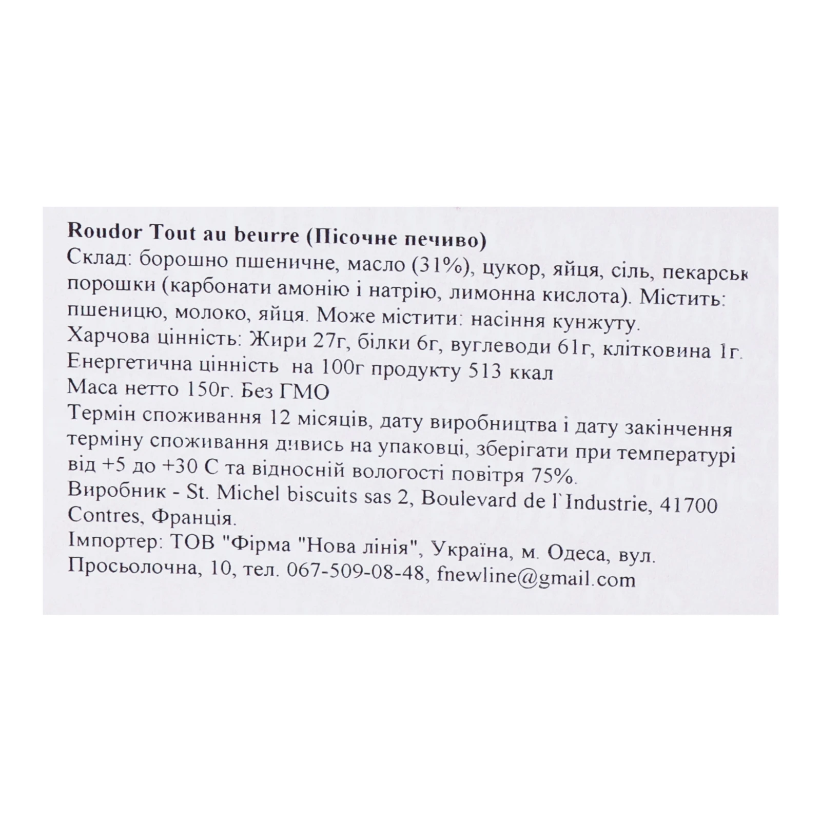 Печиво St Michel пісочне 150г Фото №:3