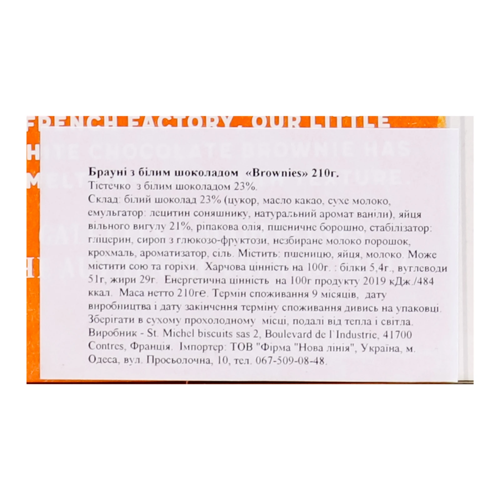 Тістечко St Michel Брауні з білим шоколадом 210г Фото №:3