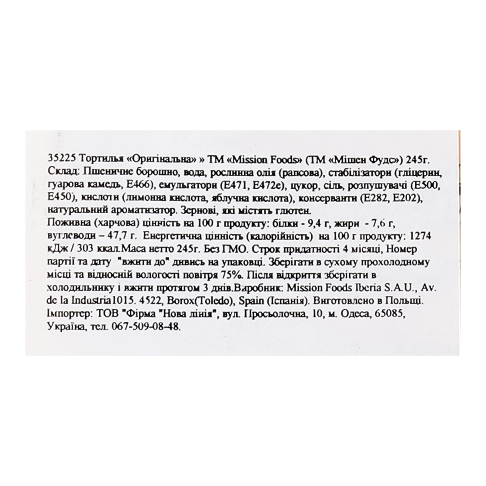 Тортилья Mission Foods Оригінальна 245г фото 3