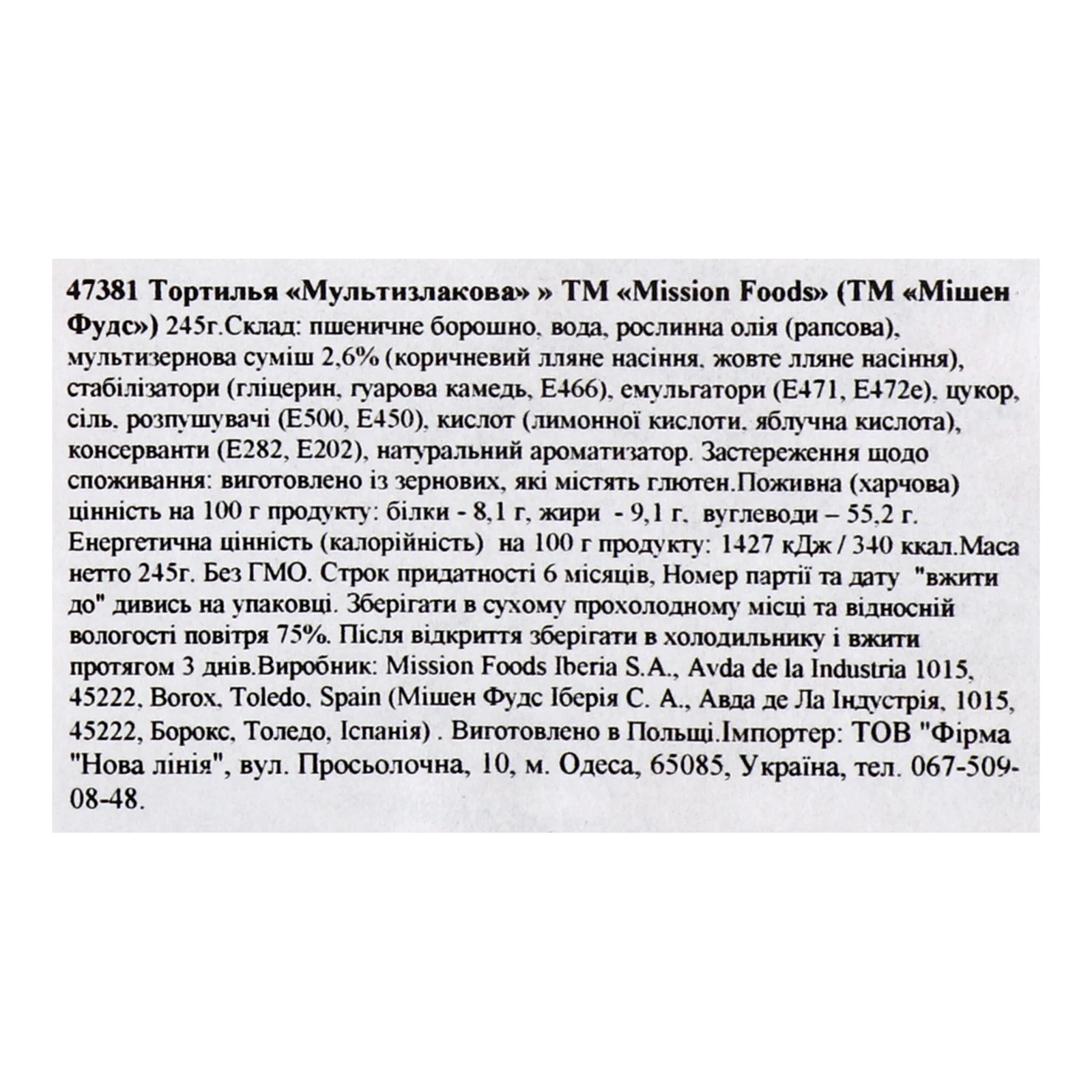 Тортилья Mission Foods Мультизлакова 245г Фото №:3