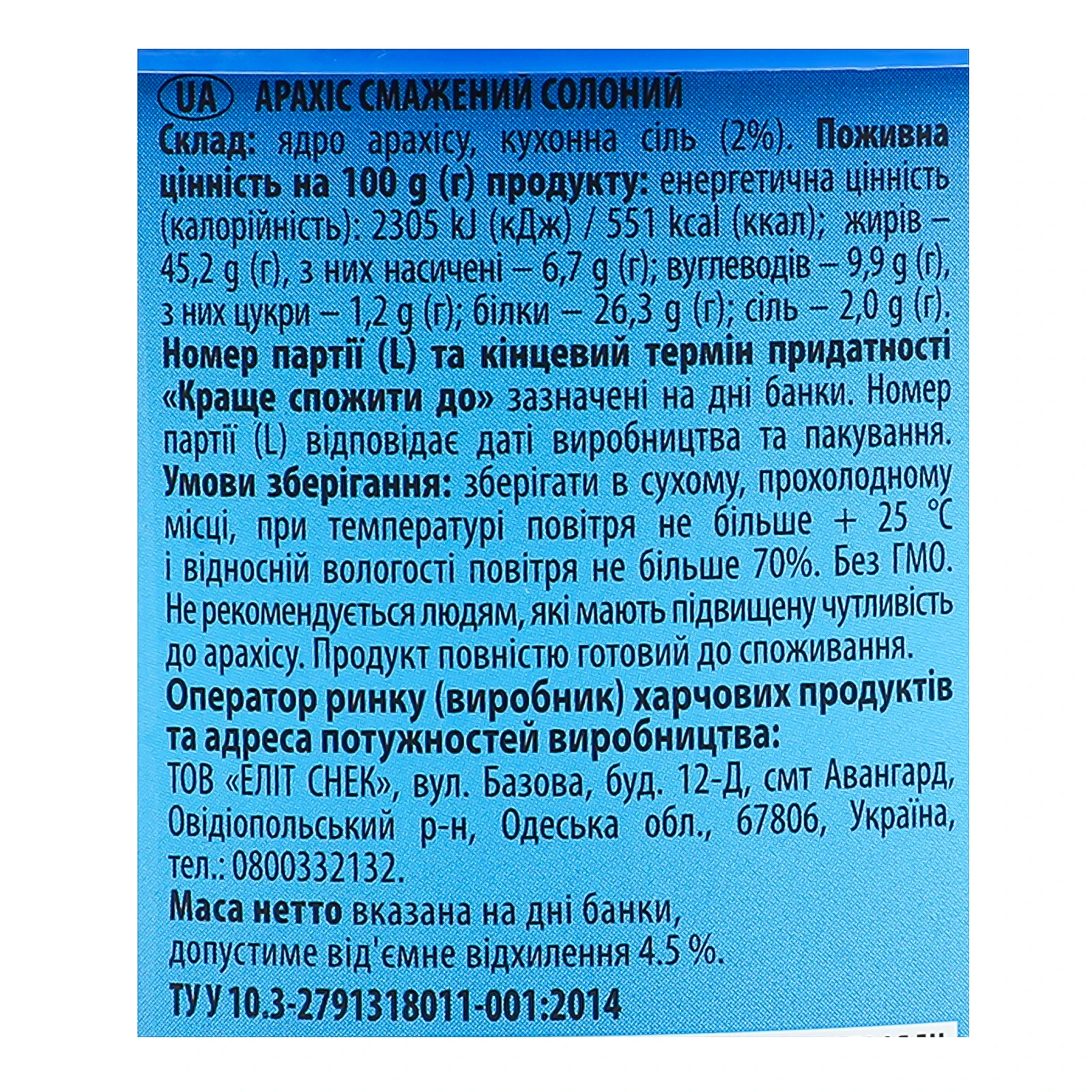 Арахіс Sultan смажений солоний 120г Фото №:3