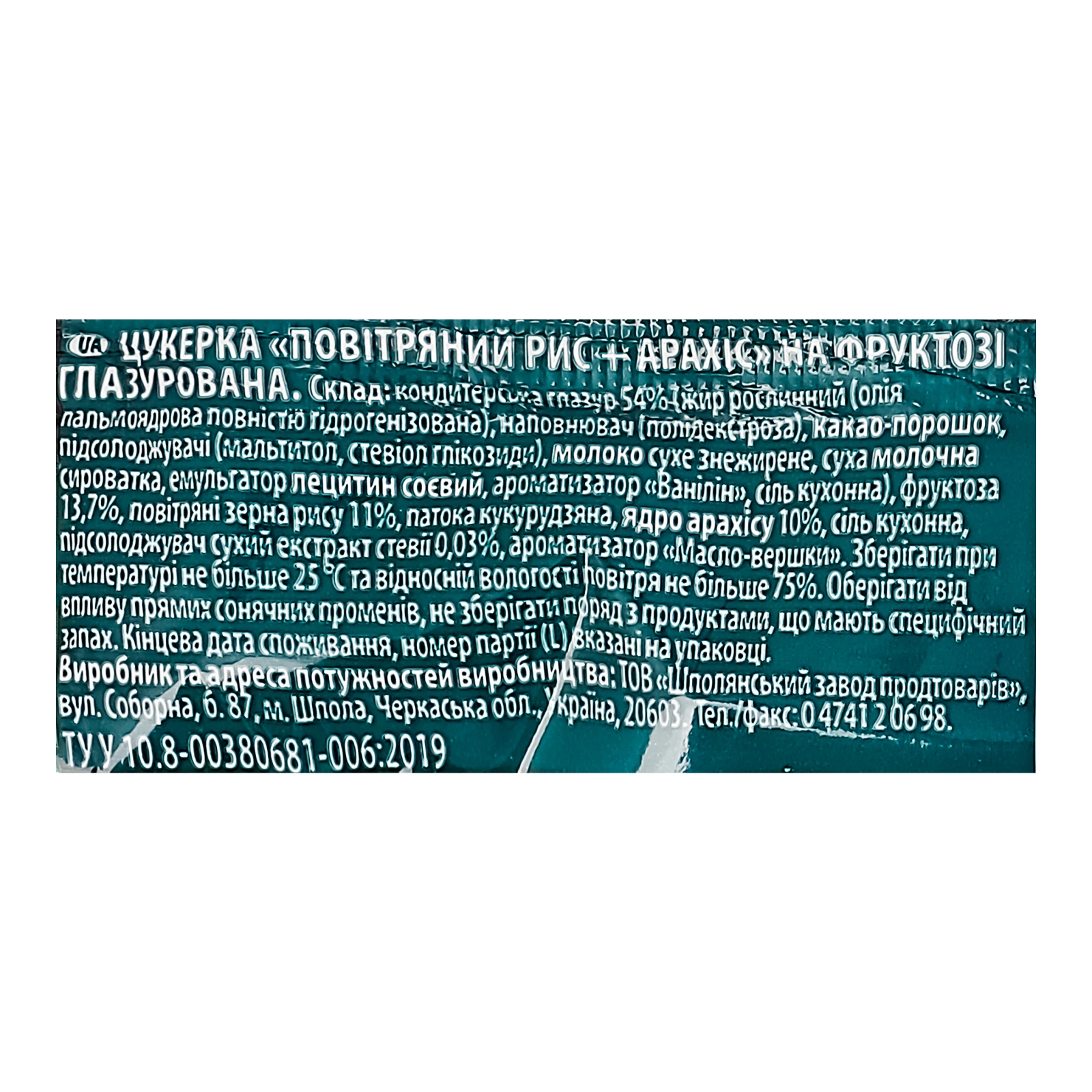 Грильяж Жайвір Повітряний рис + арахіс на фруктозі зі стевією глазурований 36г фото 3