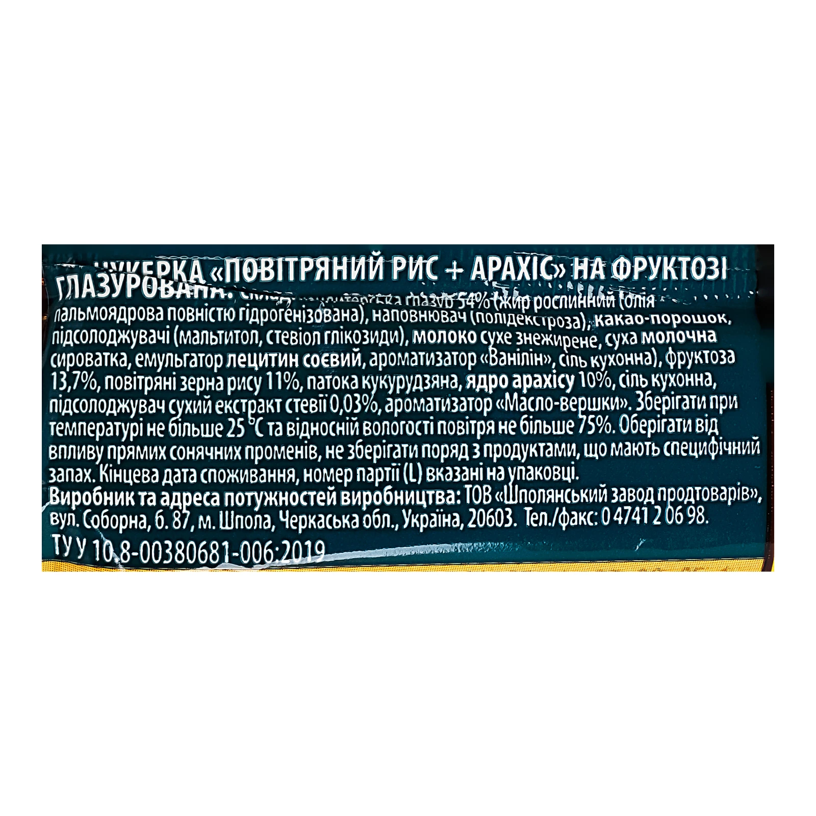 Грильяж Жайвір Повітряний рис + арахіс на фруктозі зі стевією глазурований 36г Фото №:3