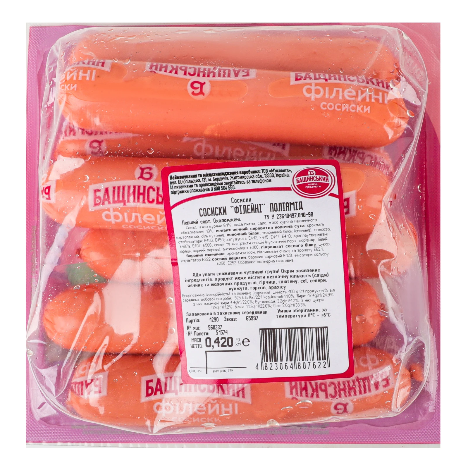 Сосиски Бащинський Філейні перший сорт 420г Фото №:2