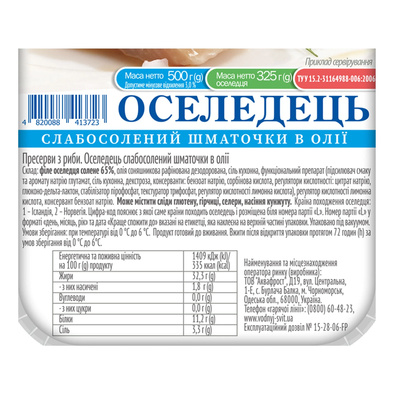 Оселедець Aqua Vita 500г шматочки в олії с/с плас Фото №:3