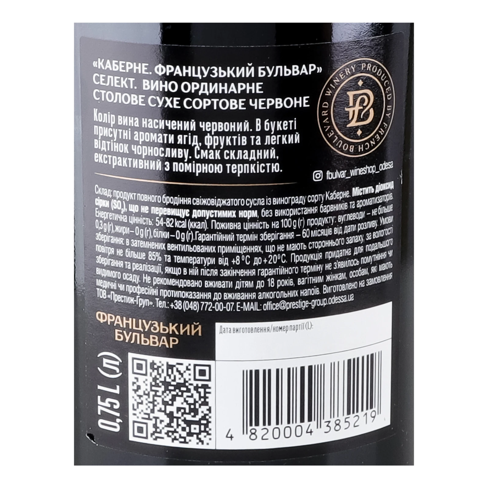 Вино Французький бульвар Special Edition Cabernet червоне сухе 10-13% 0.75л Фото №:3