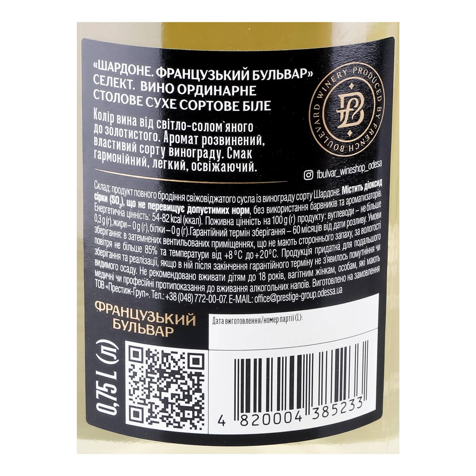 Вино Французький бульвар Special edition Шардоне біле сухе 10-13% 0.75л Фото №:3
