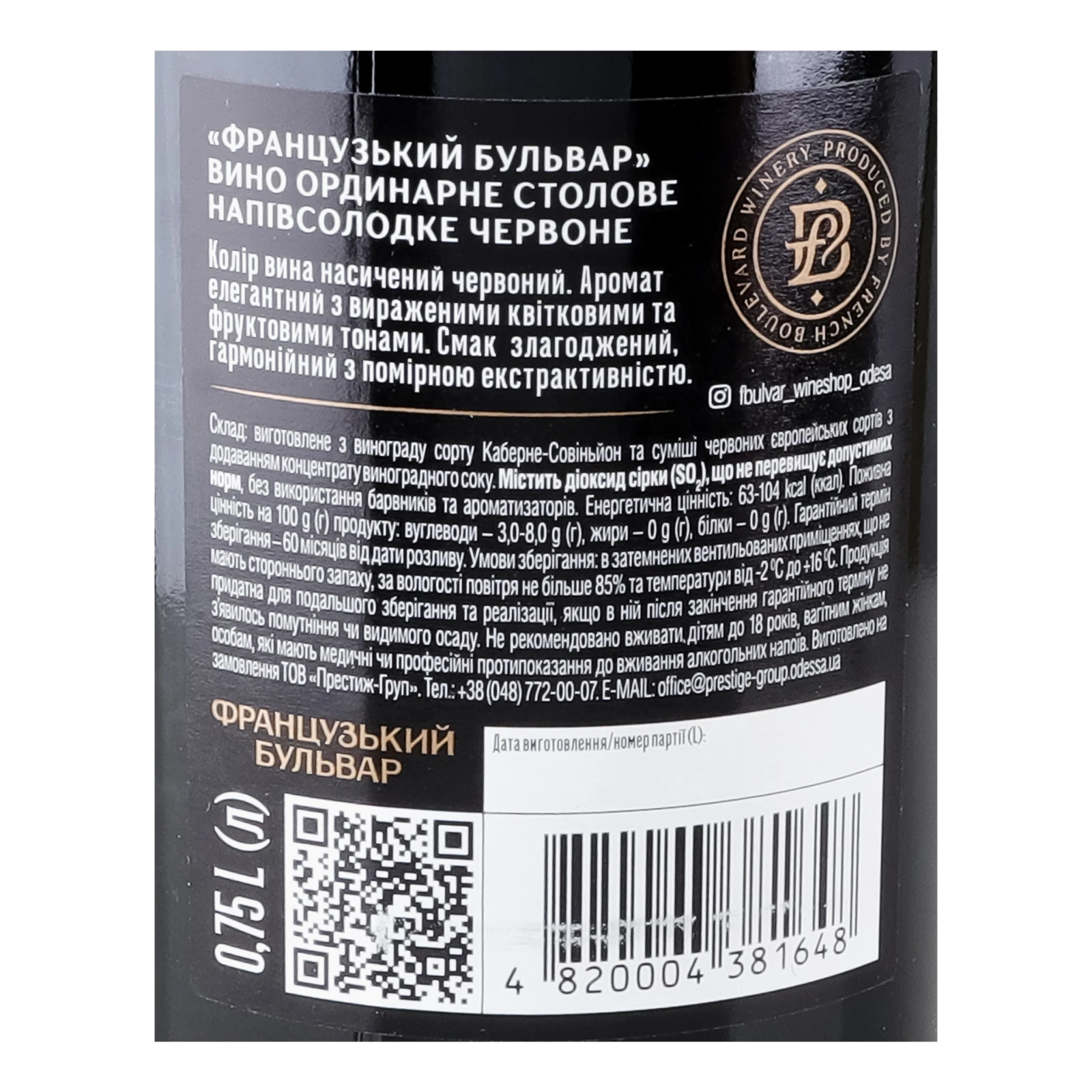 Вино Французький бульвар Special edition червоне напівсолодке 9-13% 0.75л Фото №:3