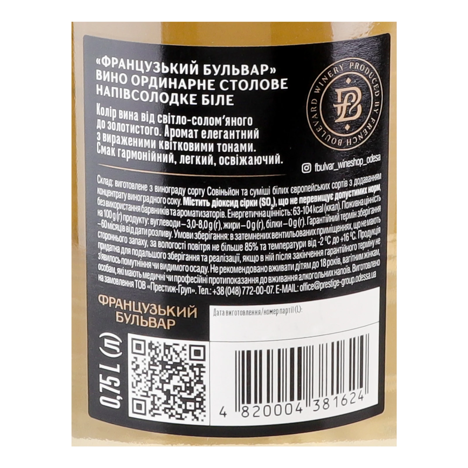 Вино Французький бульвар Special edition біле напівсолодке 9-13% 0.75л Фото №:3