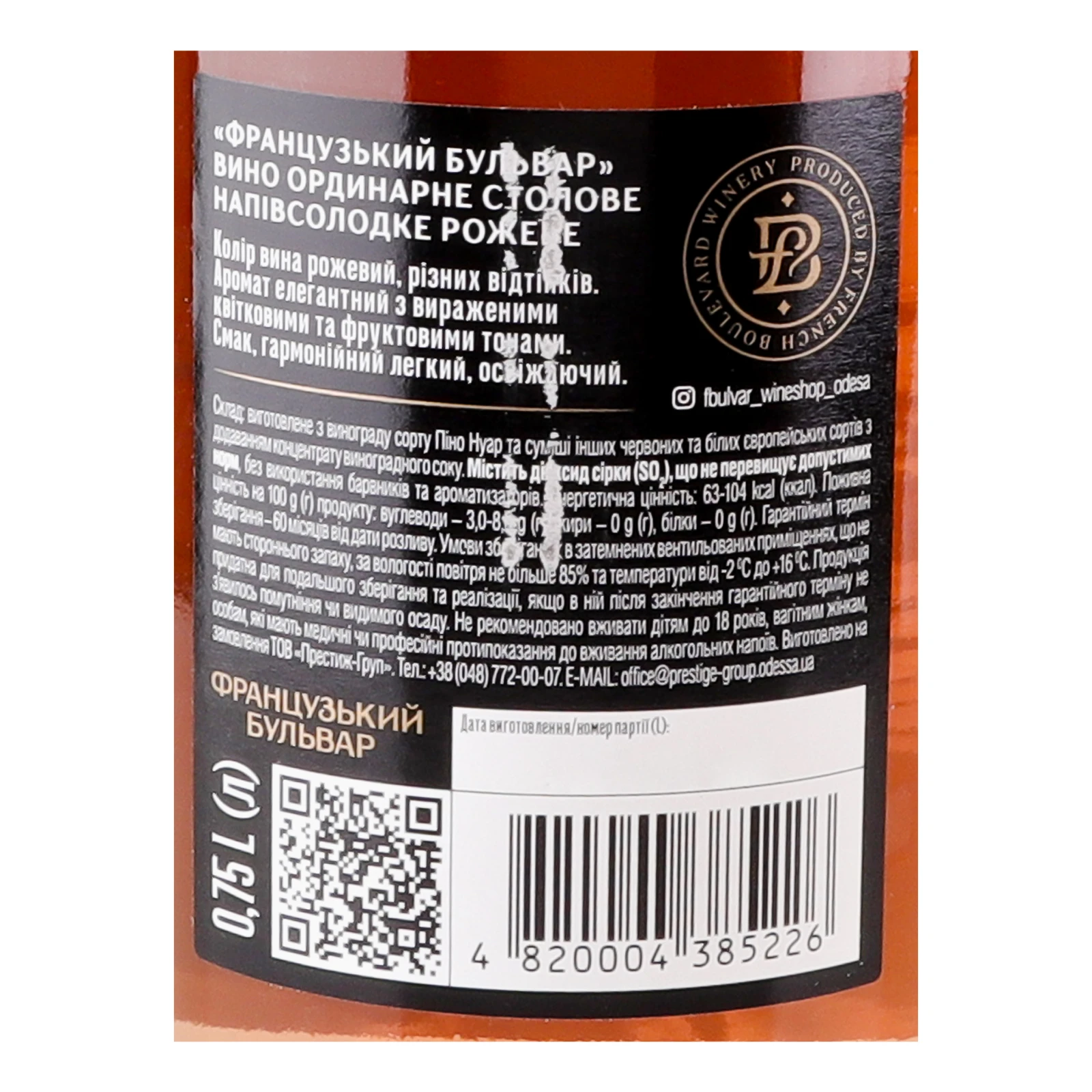 Вино Французький бульвар Special Edition рожеве напівсолодке 9-12% 0.75л Фото №:3