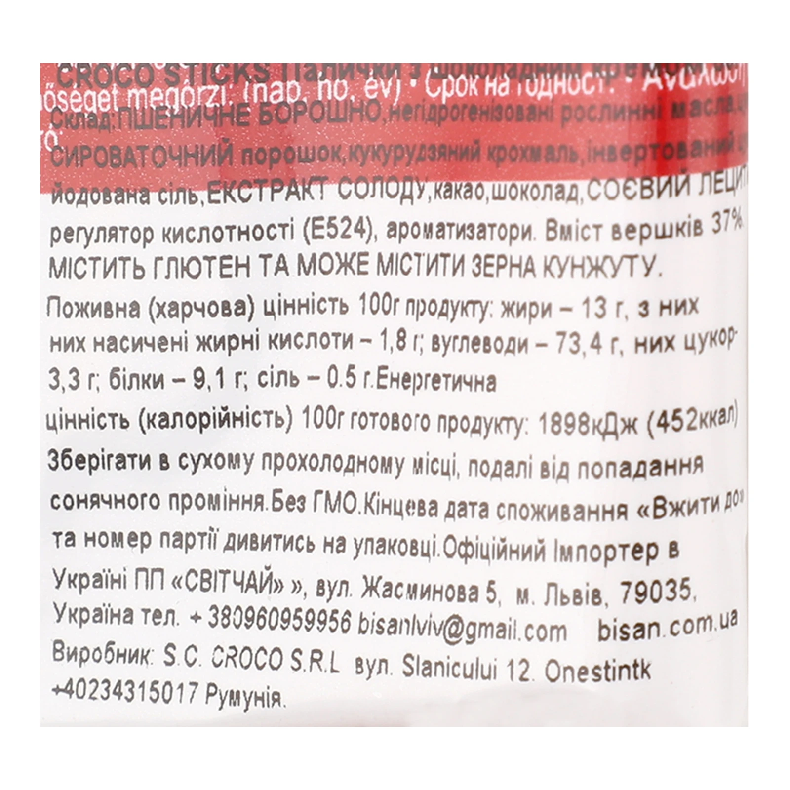 Палички Croco Sticks з шоколадним кремом 80г Фото №:3