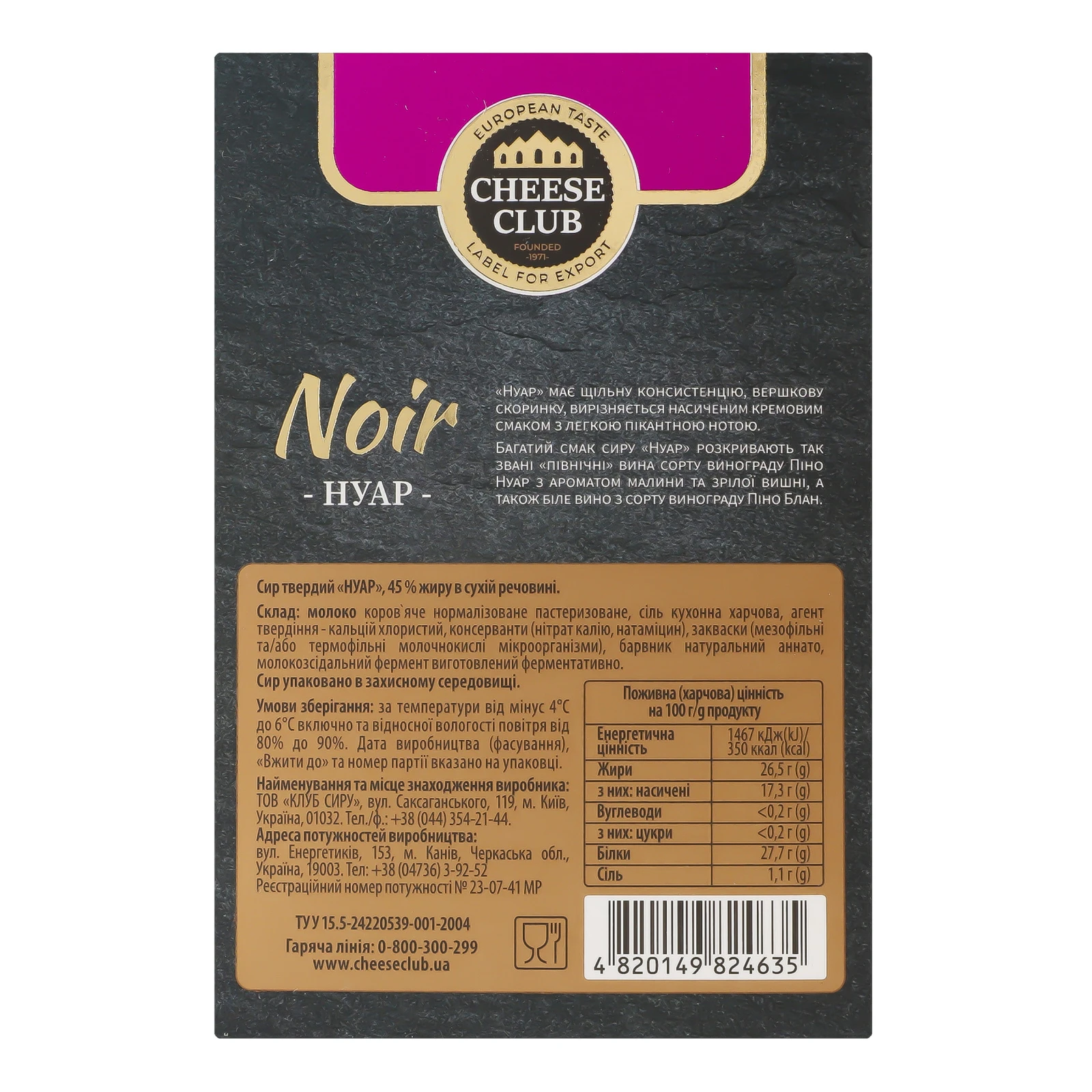 Сир Cheese Club Noir твердий 45% 160г Фото №:2