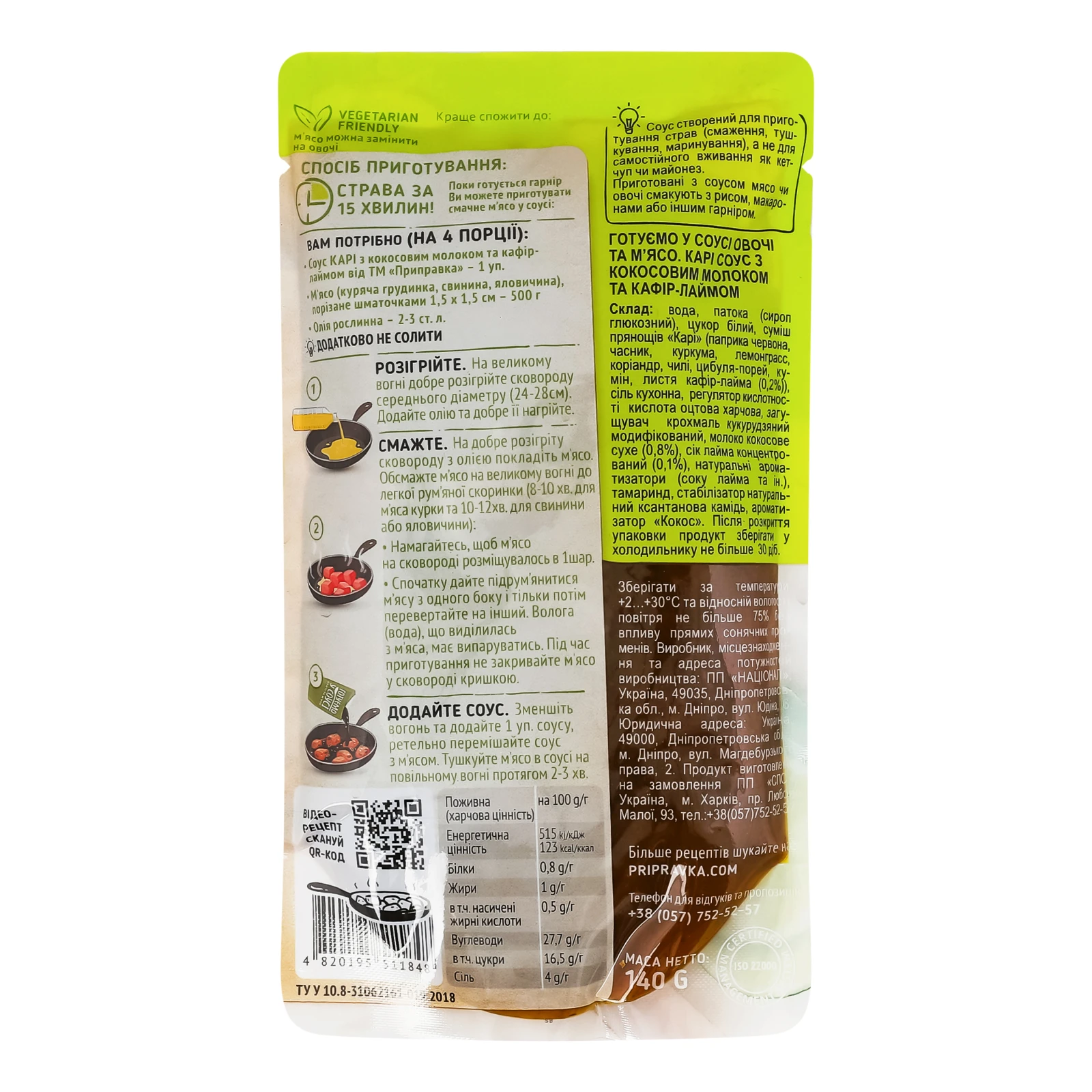 Соус Pripravka Карі з кокосовим молоком та кафір-лаймом 140г Фото №:2