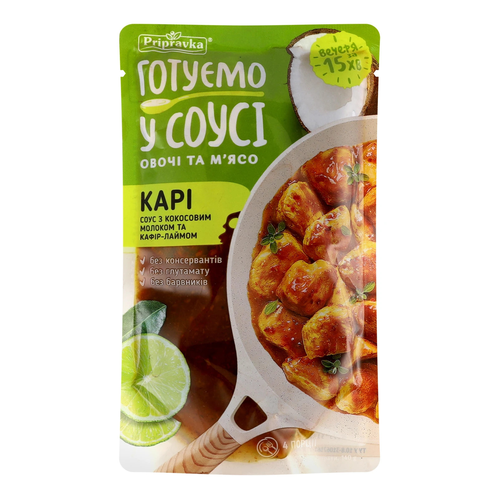 Соус Pripravka Карі з кокосовим молоком та кафір-лаймом 140г Фото №:1