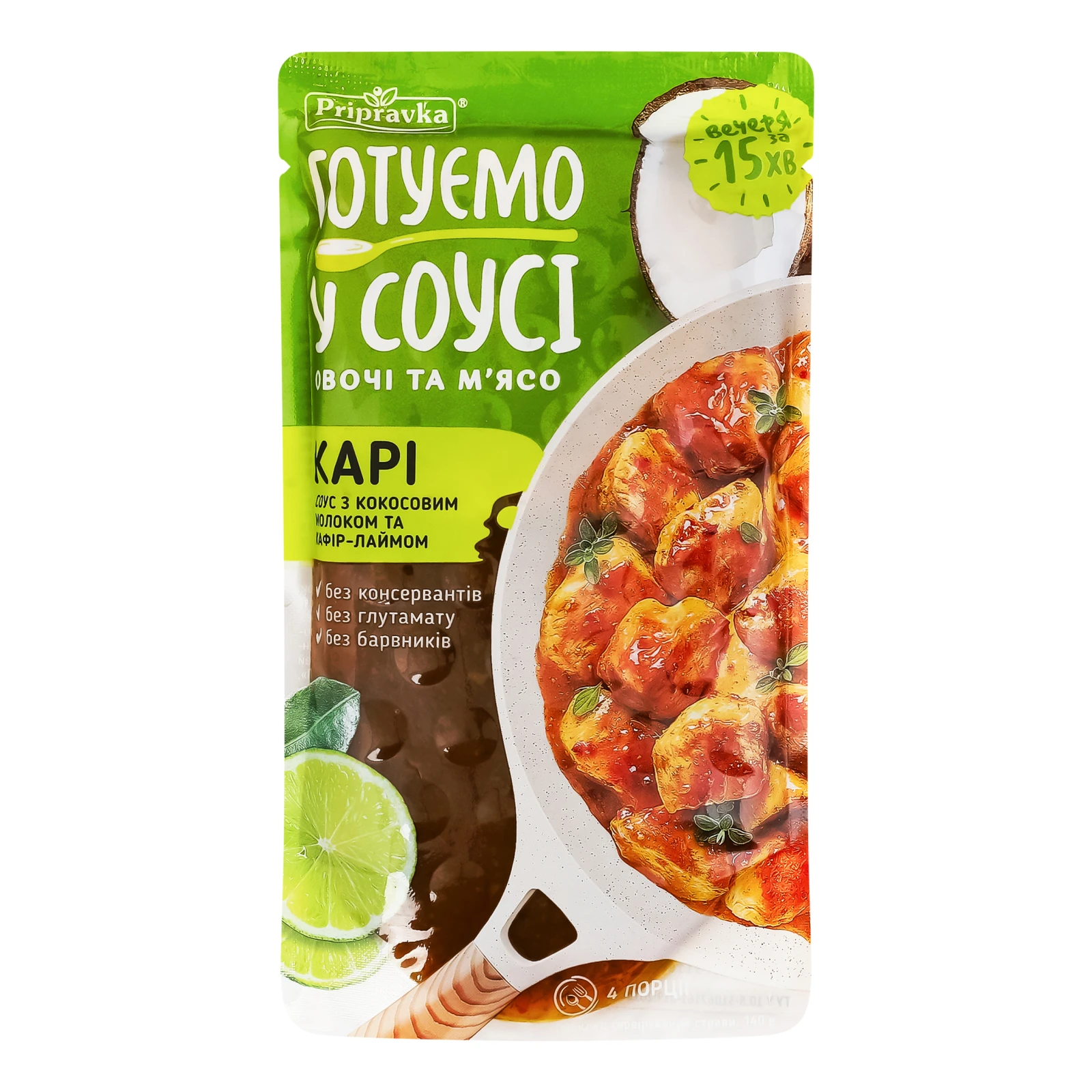 Соус Pripravka Карі з кокосовим молоком та кафір-лаймом 140г Фото №:1