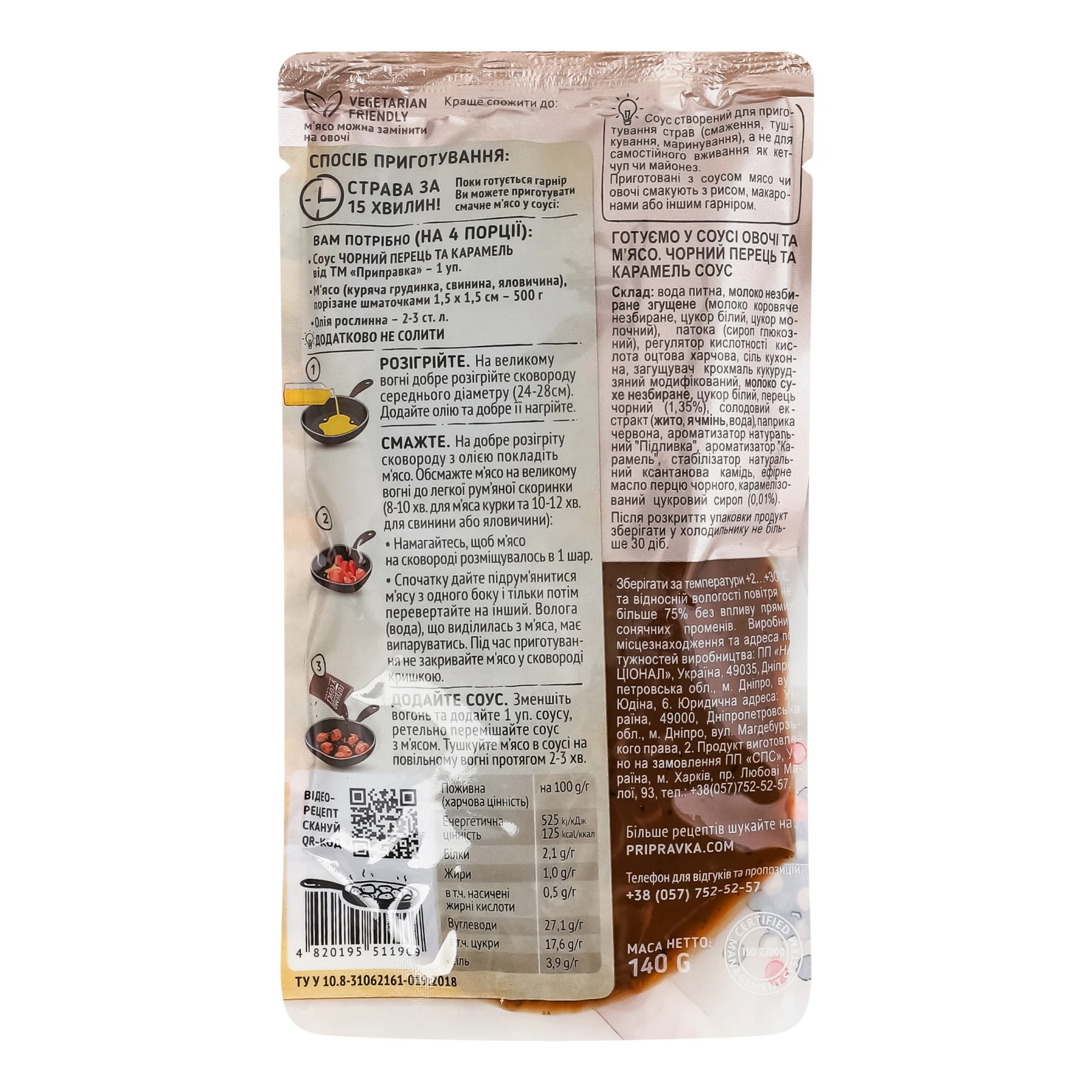 Соус Pripravka Чорний перець та карамель 140г Фото №:2