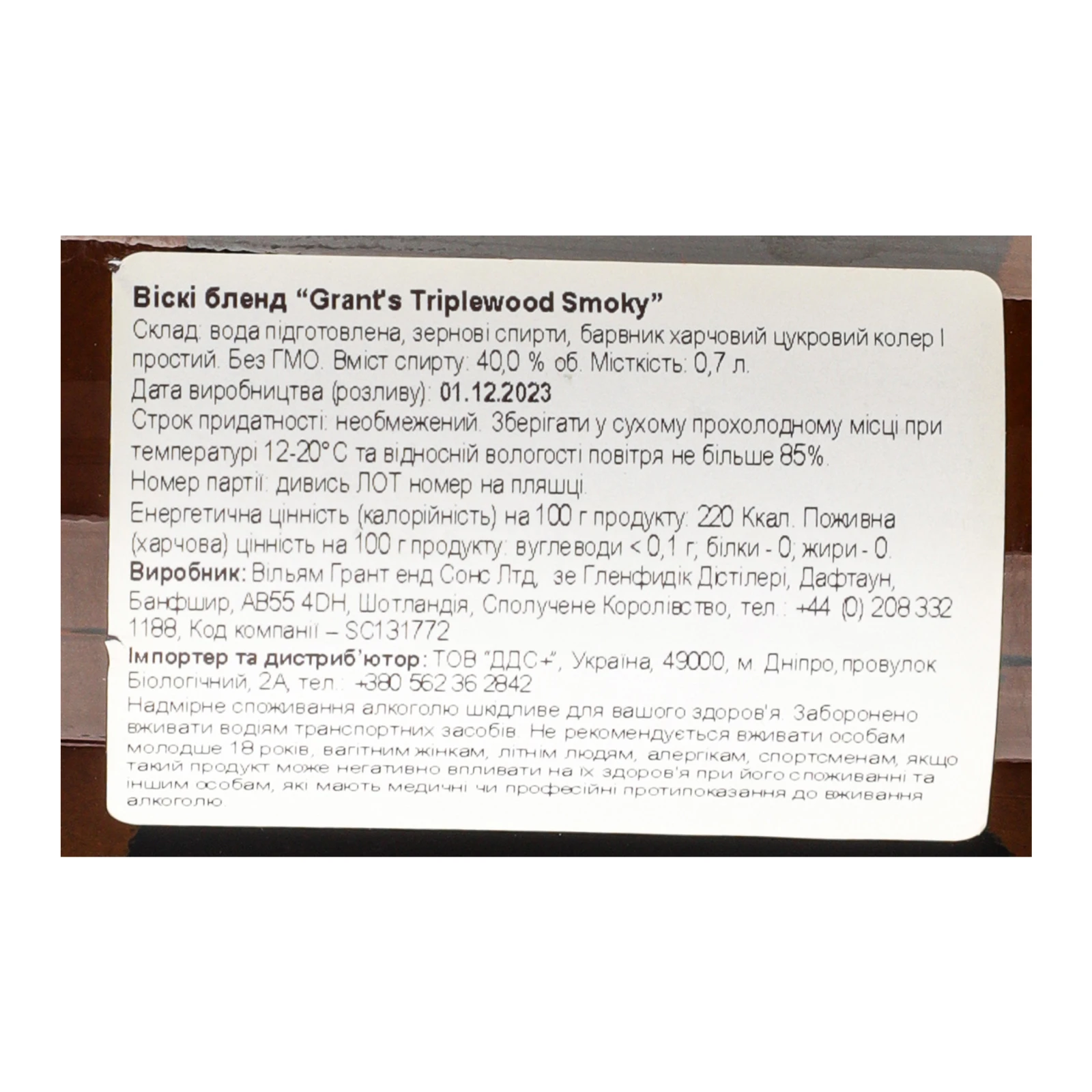Віскі Grant's Triplewood Smoky 40% 0.7л Фото №:3